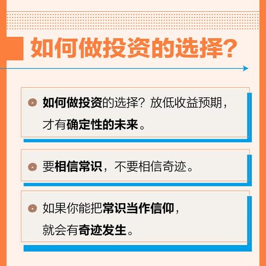 慢慢变富 未来十年 普通人应该怎样做 商品图2