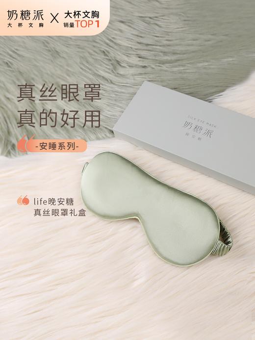 奶糖派定制无死角遮光安睡双面真丝眼罩丝滑弹力松紧带舒适 商品图0