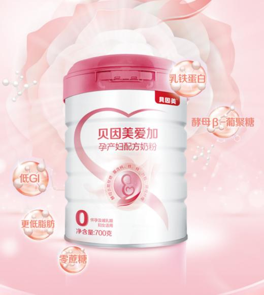 贝因美爱加成功妈咪孕产妇配方奶粉700g/BYM-020987 商品图0