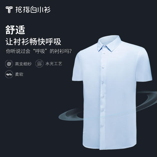 拇指白小衫清风竹纤维短袖衬衫 商品图1