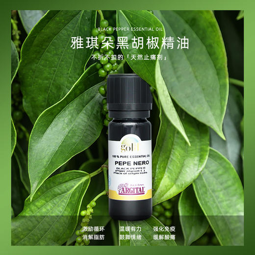 雅琪朵：黑胡椒精油10ml 暖身暖胃 商品图1