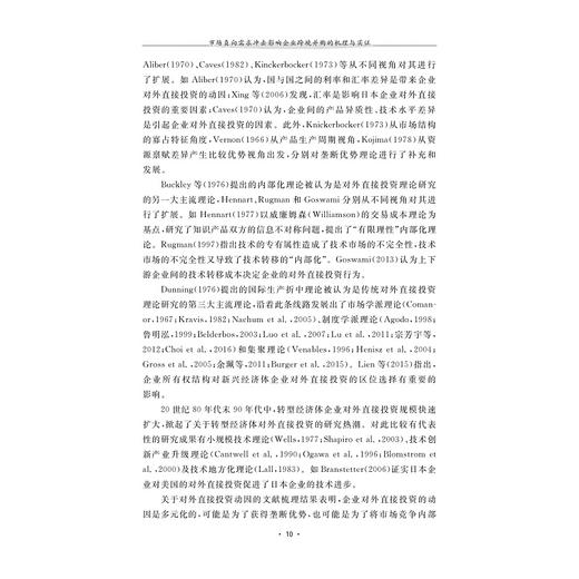 市场负向需求冲击影响企业跨境并购的机理与实证/徐晓慧/浙江大学出版社 商品图2