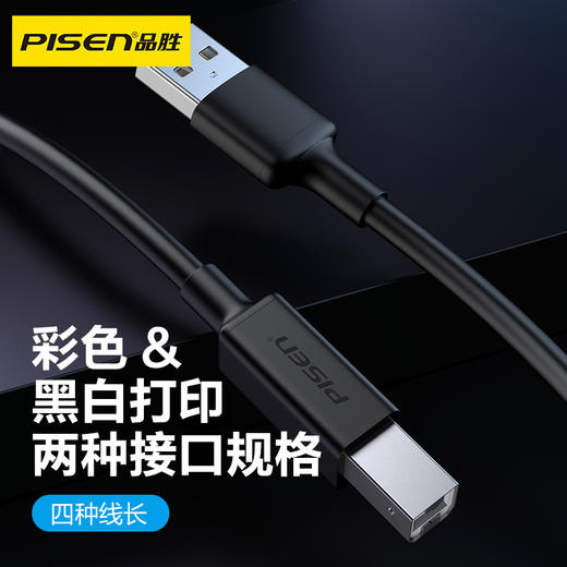 品胜 Type-C TO BM高速打印线/USB2.0 AM TO BM高速打印线 多长度可选方口接头 通用惠普HP佳能爱普生打印机连接线 商品图4