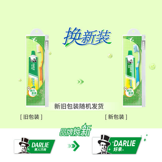 DARLIE好来(原黑人)轻便旅行套装（双重薄荷牙膏50g+柔丝深洁牙刷）x12套 商品图1
