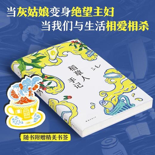 稻草人手记 商品图4