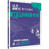 高考必刷题 复习划重点 数学创新题专练 2023 商品缩略图0