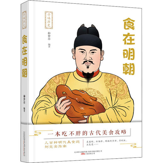 食在明朝 商品图1