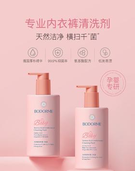 【VIP粉丝专享】贝德美儿童内衣裤洗衣液婴幼儿孕妇宝宝专用内天然氨基酸清洗剂