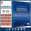 结直肠肿瘤诊治并发症的预防和处理 王锡山 韩方海 戴勇 结直肠癌手术放疗化疗靶向治疗和免疫治疗等 人民卫生出版社9787117339094 商品缩略图0