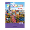 新拓展系列外研思辨英语青少版学生包5点读版 商品缩略图1