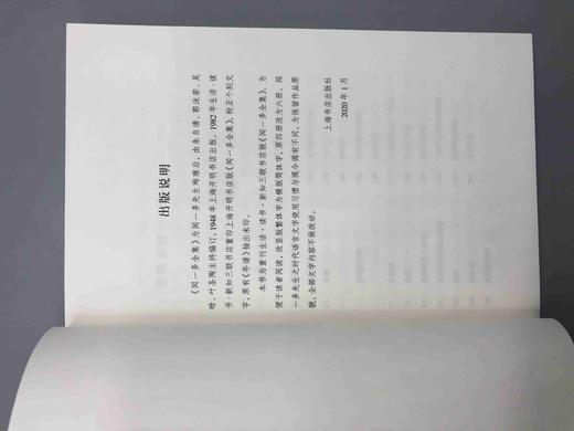 《闻一多全集》，全6册，平装函套版，闻一多著，上海书店出版社2020年版，定价398，售价169元。 商品图2