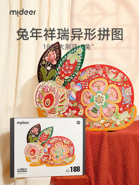 mideer弥鹿异形拼图益智儿童男女孩宝宝圣诞兔新年成人平图礼物8+