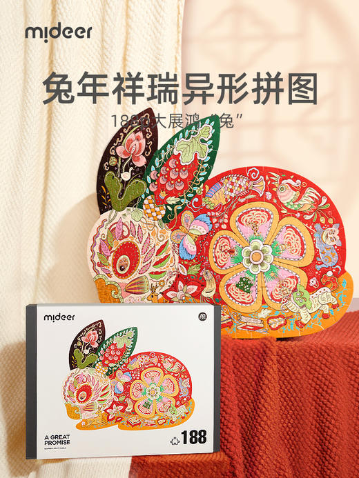 mideer弥鹿异形拼图益智儿童男女孩宝宝圣诞兔新年成人平图礼物8+ 商品图0