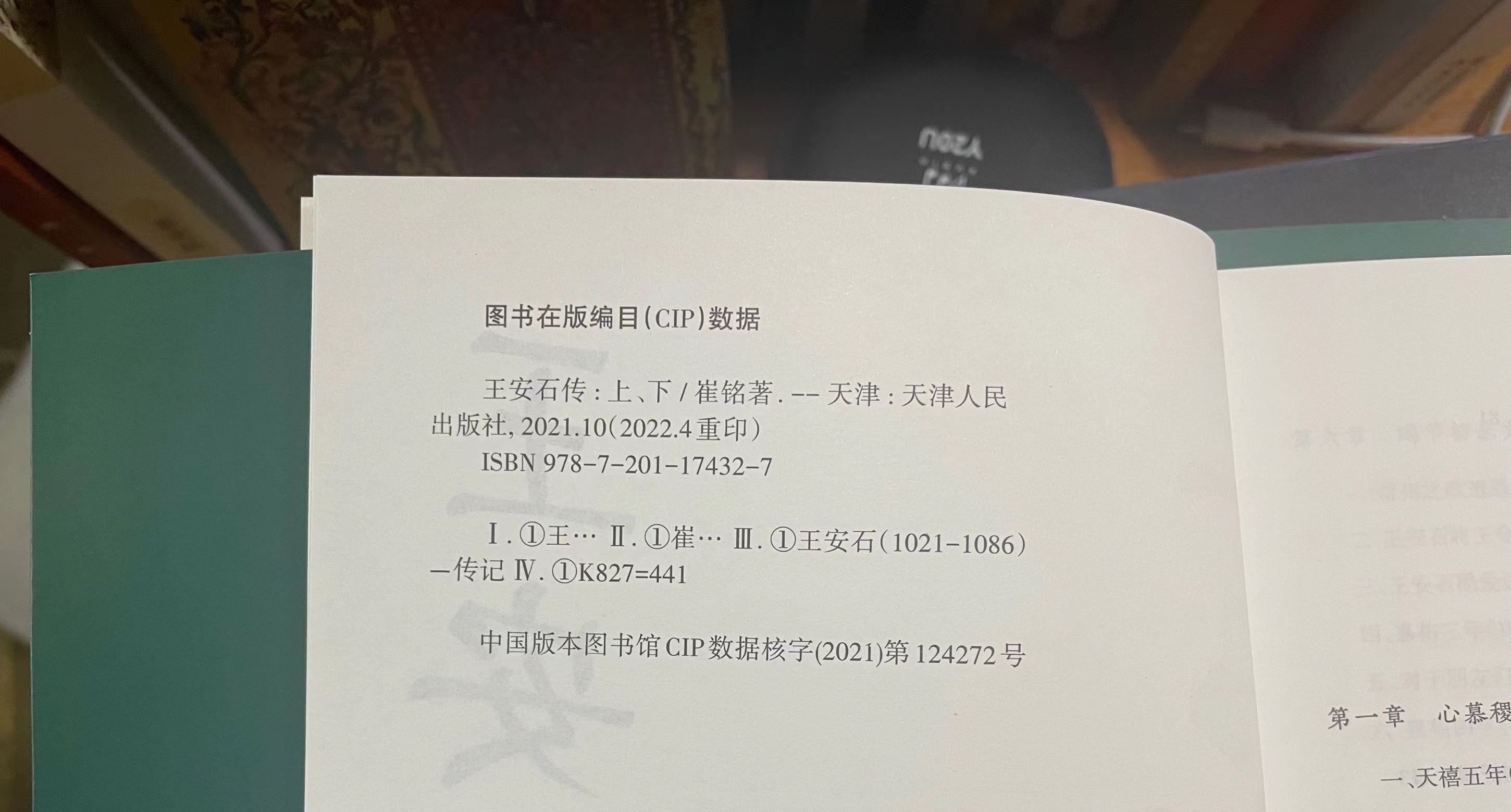 王安石传(上、下)