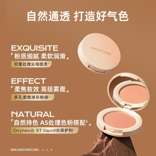 【88到手2支】MISTINE蜜丝婷 失焦单色腮红 新款裸装 自然高光提亮 百搭色号 商品图3