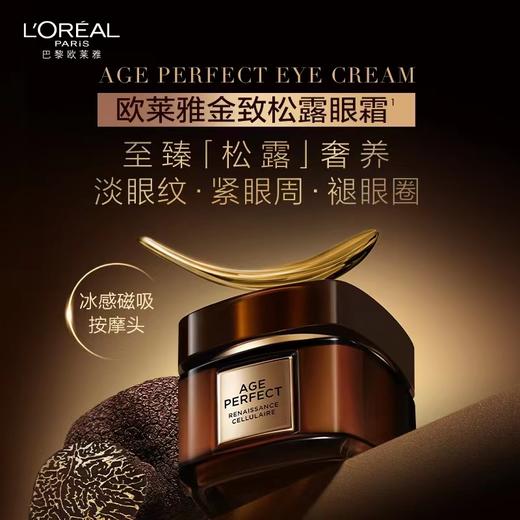 1F 欧莱雅金致臻颜松露奢养肌活眼霜 商品图1