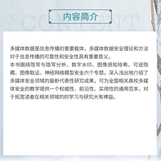 多媒体安全基础导论 商品图3