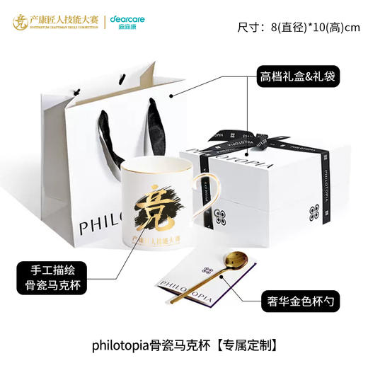 【产康匠人技能大赛】&【麻麻康】联合定制纪念套盒 骨瓷杯/金属书签/纪念明信片 商品图1