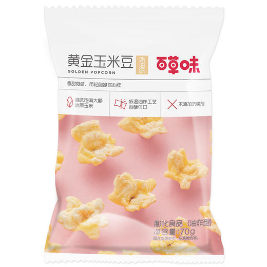 百草味 黄金豆70g/袋*3【CZ】 商品图1