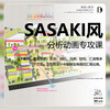 Sasaki风分析动画专攻课【全网首套】 商品缩略图0