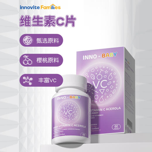 英珞维针叶樱桃维生素C咀嚼片 60粒 商品图1