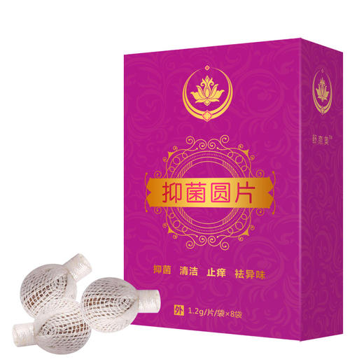【舒奈美 做回紧润女人】私处紧润圆片，私处护理紧润如初，瘙痒异味私处清洁，私护丹私护阴道问题凝胶1.2g/片/袋*8袋/盒，清宫丸抑菌圆片女性私处护理妇科紧润 商品图1