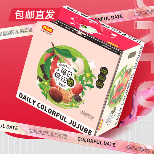 好想你每日缤纷枣礼盒-单粒装（包邮直发） 商品图2