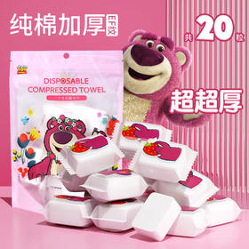 【爆款超低价预售 急单慎拍】迪士尼草莓熊加厚压缩毛巾旅行一次性洗脸巾纯棉洁神器擦脸巾