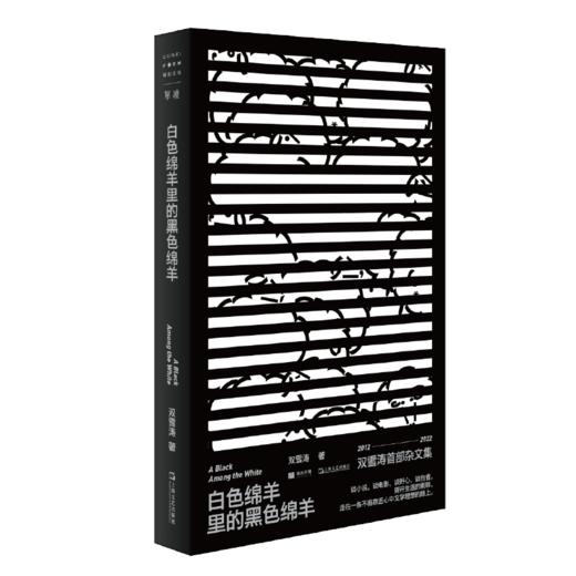 白色绵羊里的黑色绵羊 商品图0