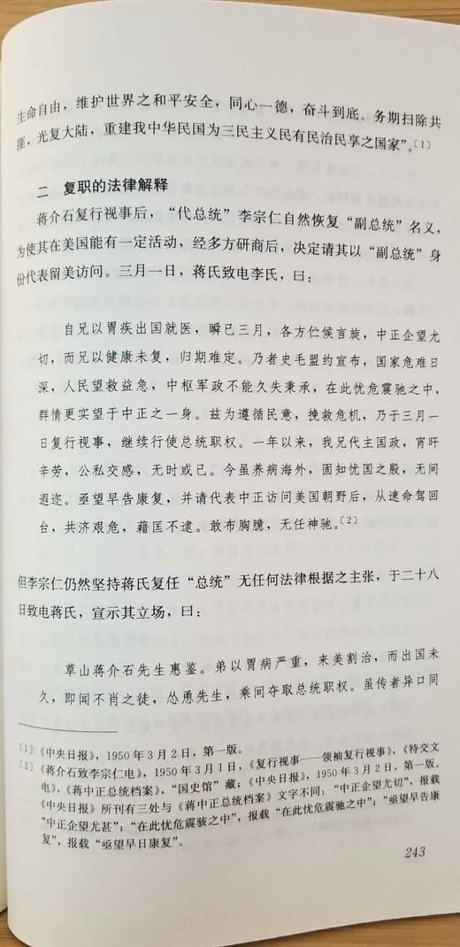 “汉唐阳光 · 近现代史研究经典”之《蒋jieshi的1949：从下野到再起》，刘维开著，山西人民出版社，小16开平装，定价48，售价20元，品相9成。 商品图8