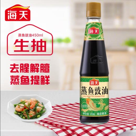 海天蒸鱼豉油450ml 商品图0