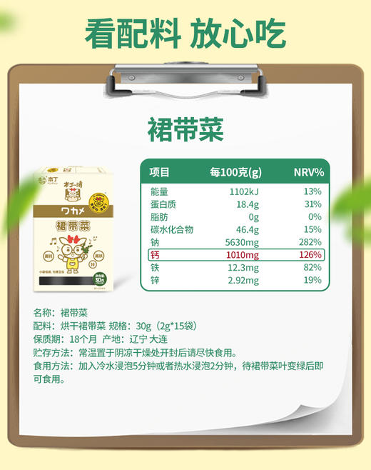 本丁裙带菜30g 商品图4