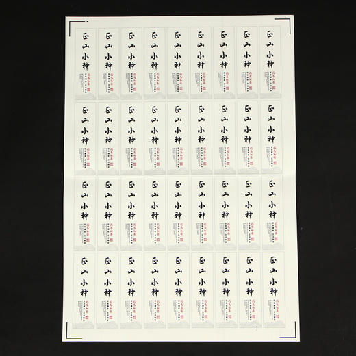 正山小种茶标一张6元， 满300元河南省内包邮 商品图2