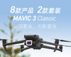 Mavic 3 Classic 滤镜新品发布 商品缩略图0