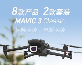 Mavic 3 Classic 滤镜新品发布