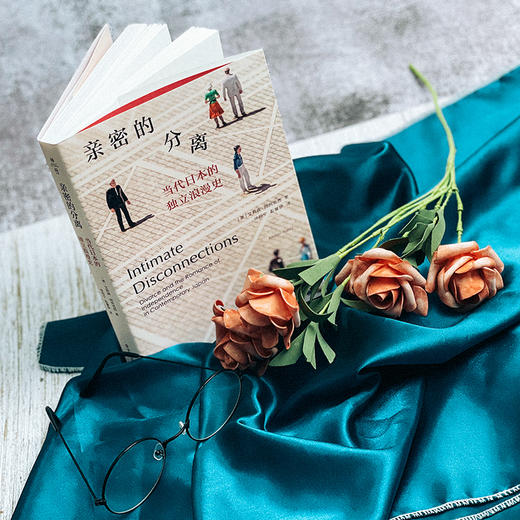 亲密的分离：当代日本的独立浪漫史 艾莉森·阿列克西著 商品图4