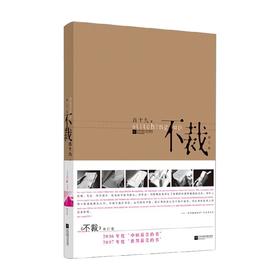 不裁 古十九 著 文学