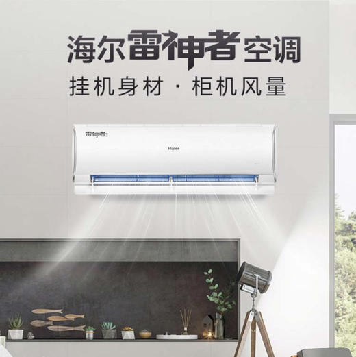 海尔（Haier）空调 KFR-50GW/22KEA81U1套机 商品图0