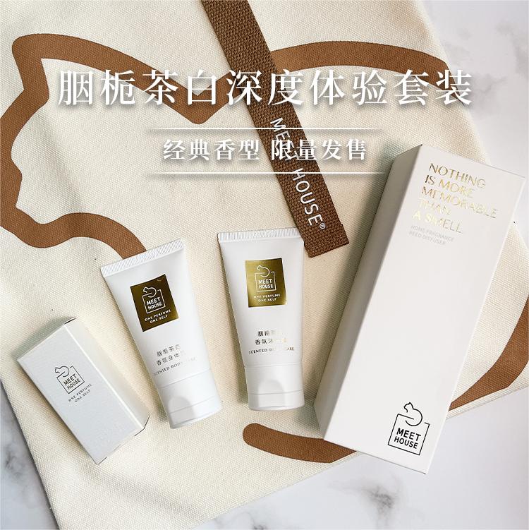 胭栀茶白深度体验套装