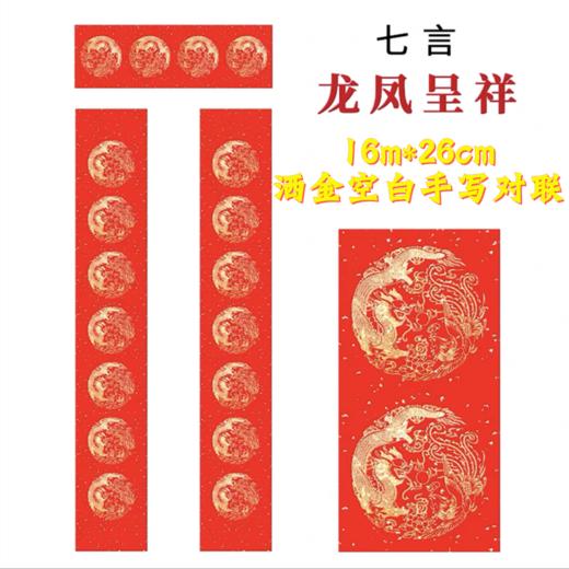 2023年万年红对联纸手写空白春联纸加厚洒金宣纸七言瓦当龙凤春节新年大红色烫金书法写对联1对 商品图5
