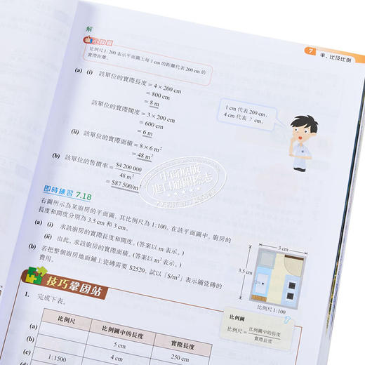 【中商原版】香港培生出版 初中数学与生活2Ｂ（单元装） 商品图3