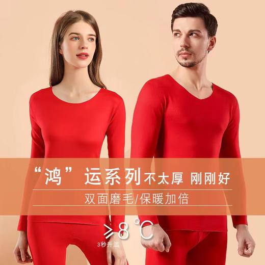 【好运上身❗️情侣保暖内衣套装】加厚德绒无痕磨毛，一套=保暖内衣+保暖裤❗️马年本命年秋衣秋裤，大红色结婚中国风家居服睡衣睡裤，新年送礼优选年货七夕新年礼盒年货礼盒 商品图5