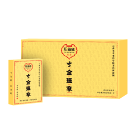 压箱底 寸金砖 班章老树头春普洱熟茶 普洱砖茶 礼盒装 144g