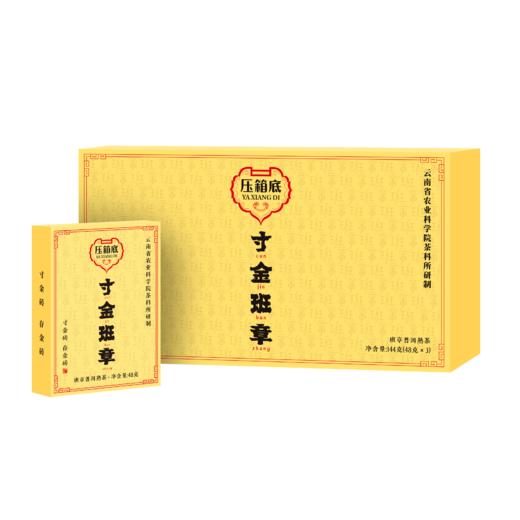 压箱底 寸金砖 班章老树头春普洱熟茶 普洱砖茶 礼盒装 144g 商品图0