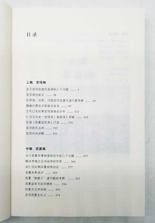 《吐火罗人起源研究》《党项西夏史探微》，徐文堪、汤开建著，商务印书馆2013年版，定价98,126，售价55,62元。总售价110元。 商品图4