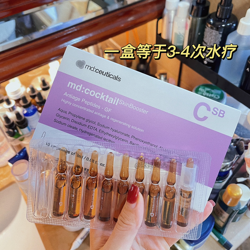 超能力精华！md ceuticals涂抹紫水光红水光绿水光GF精华抗衰涂抹型水光针浓缩修H紧Z