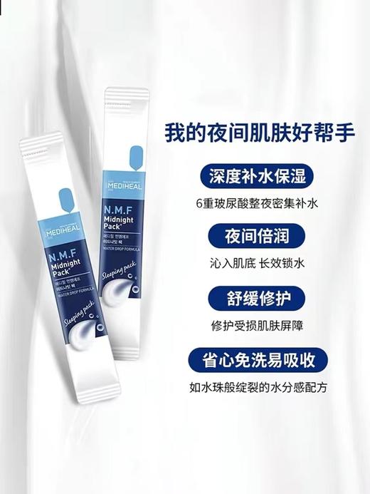 韩国美迪惠尔免洗睡眠面膜涂抹式补水保湿夜间修复16支装 商品图1