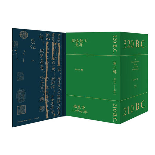 资治通鉴:熊逸版.第二辑(全九册) 商品图2