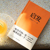 《启发》罗胖60秒10年精选，一本帮你打开思路的启发词典 商品缩略图4