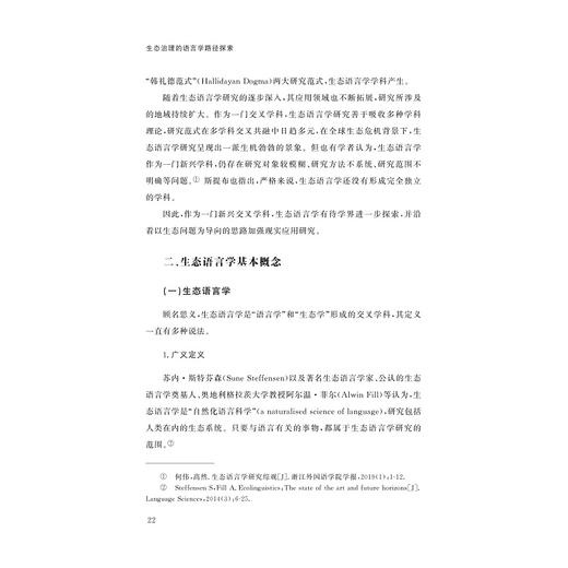 生态治理的语言学路径探索/郭振伟/浙江大学出版社 商品图2
